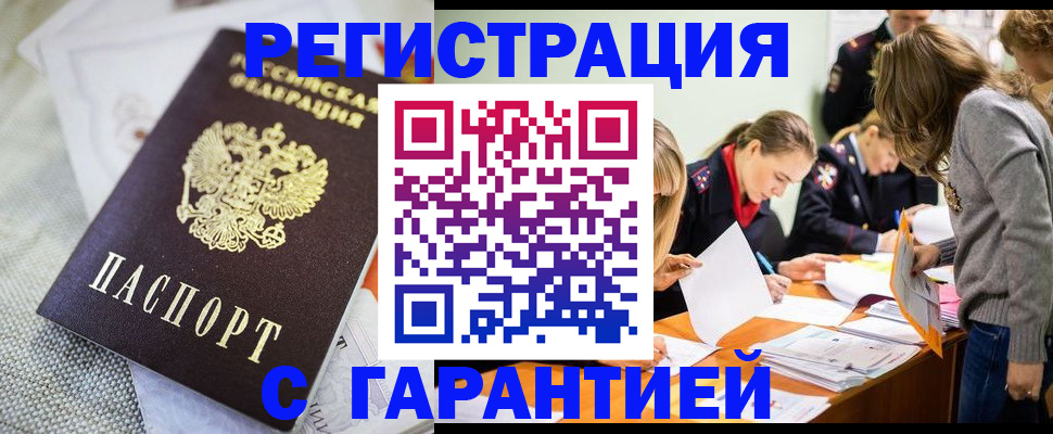 временная регистрация гарантия в Харовске