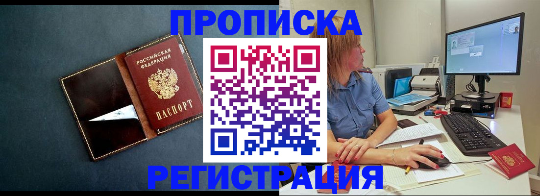 прописка в Харовске