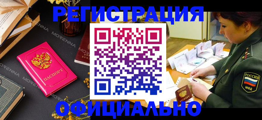 временная регистрация для школы в Харовске