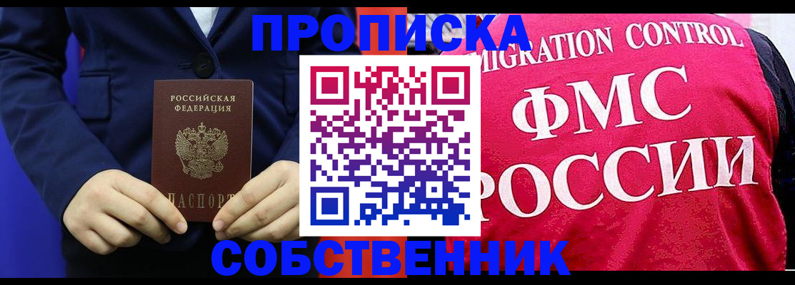 прописка в Харовске